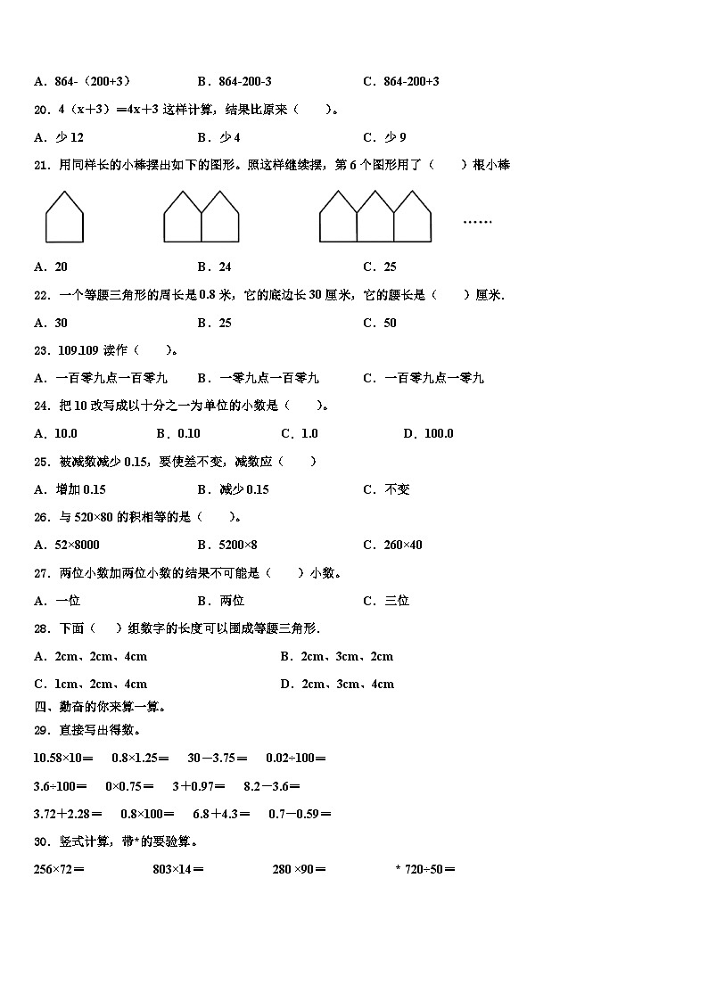 2022-2023学年图们市四年级数学第二学期期末检测模拟试题含解析第2页