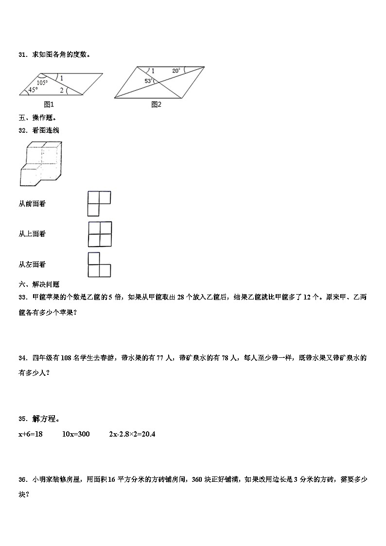 2022-2023学年图们市四年级数学第二学期期末检测模拟试题含解析第3页