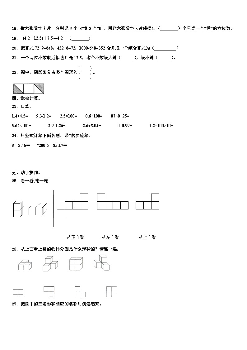 2022-2023学年吴川市数学四下期末调研模拟试题含解析第2页