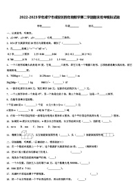 2022-2023学年咸宁市咸安区四年级数学第二学期期末统考模拟试题含解析