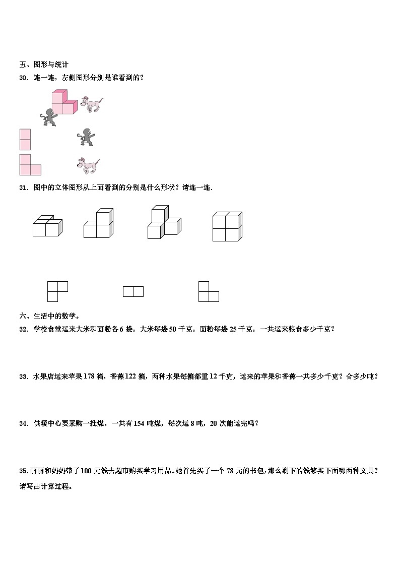 2022-2023学年咸宁市咸安区四年级数学第二学期期末统考模拟试题含解析03