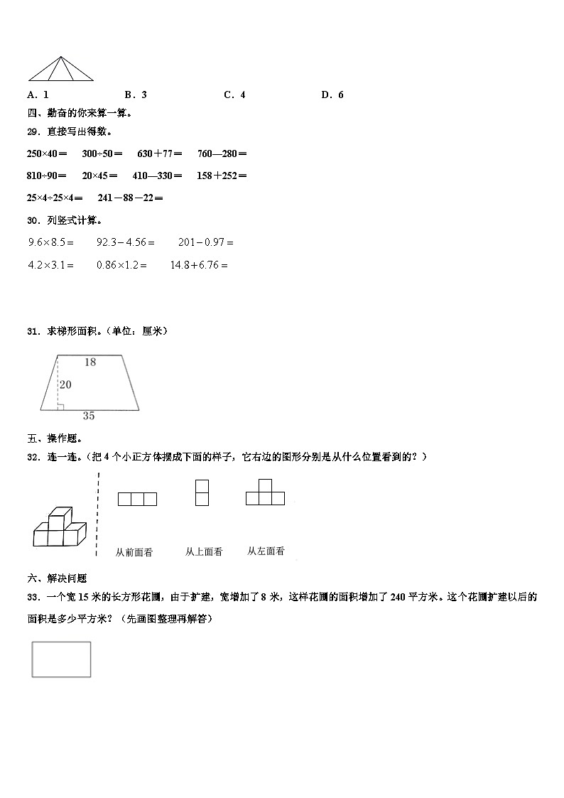 2022-2023学年周口市沈丘县数学四下期末统考模拟试题含解析03