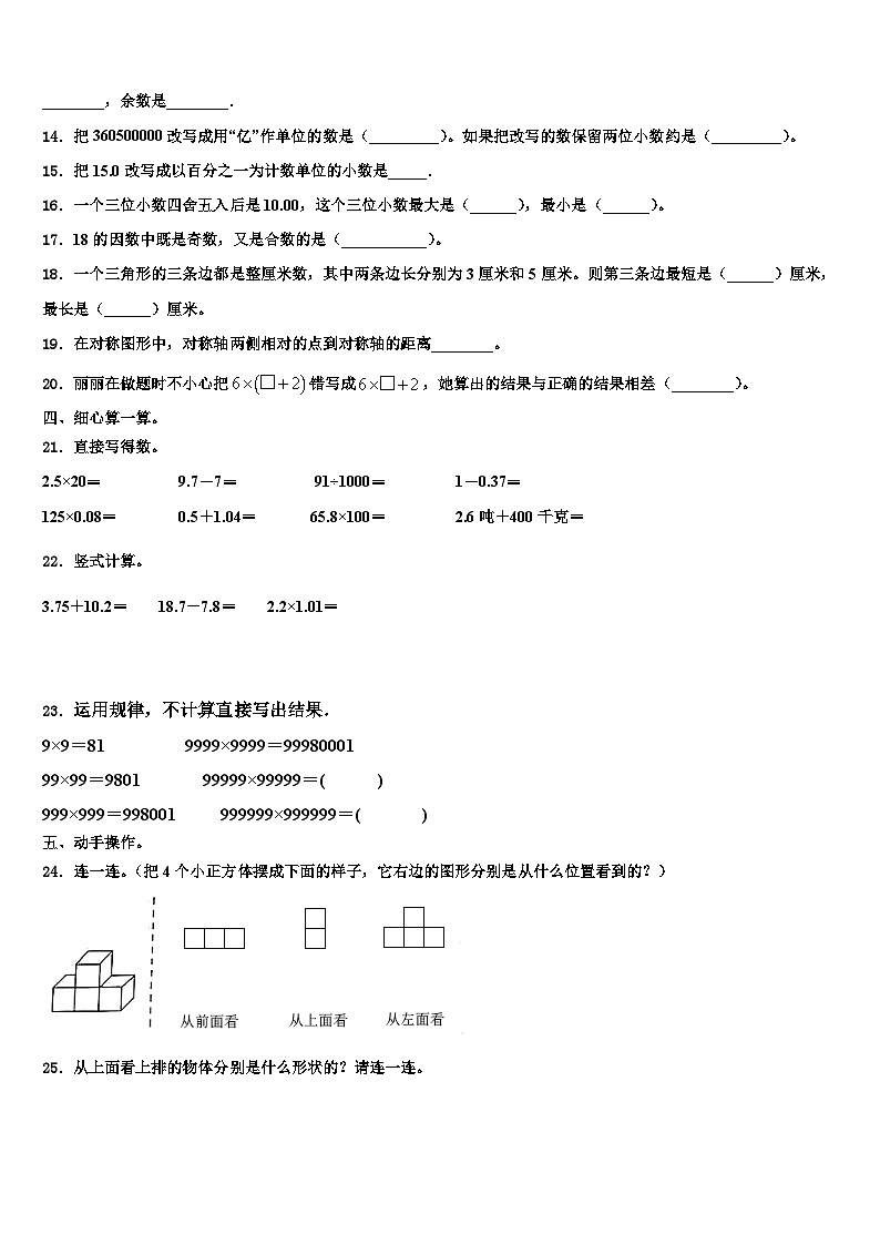 2022-2023学年咸阳市旬邑县四年级数学第二学期期末复习检测试题含解析02