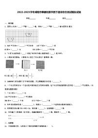 2022-2023学年咸阳市秦都区数学四下期末综合测试模拟试题含解析