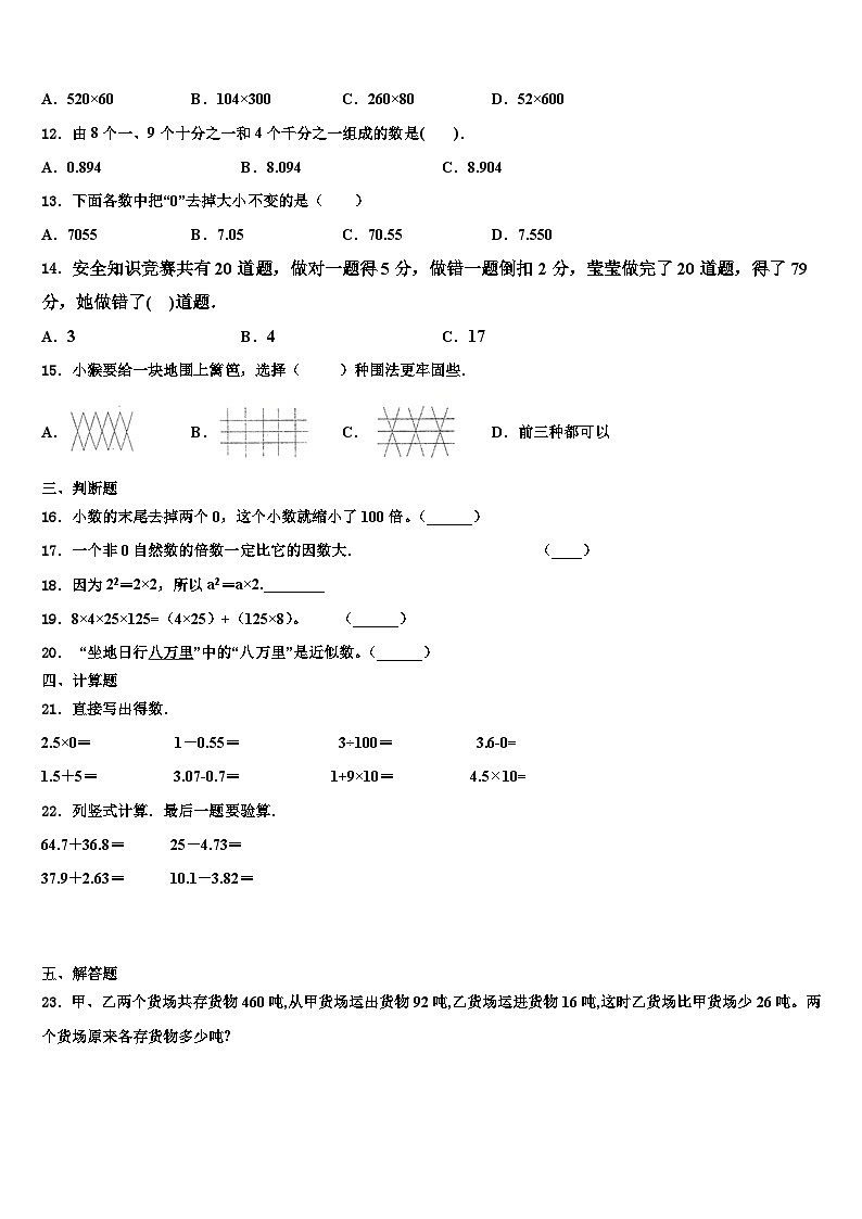 2022-2023学年咸阳市秦都区数学四下期末综合测试模拟试题含解析第2页