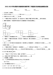 2022-2023学年咸阳市泾阳县四年级数学第二学期期末质量跟踪监视模拟试题含解析