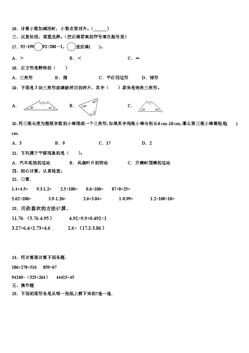 2022-2023学年咸阳市泾阳县四年级数学第二学期期末质量跟踪监视模拟试题含解析02