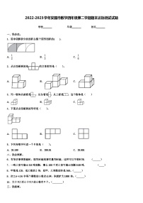 2022-2023学年安国市数学四年级第二学期期末达标测试试题含解析