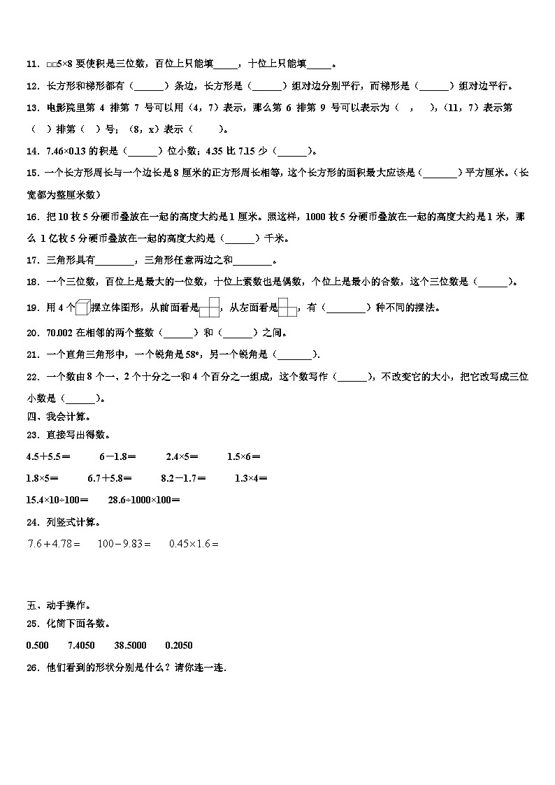 2022-2023学年安国市数学四年级第二学期期末达标测试试题含解析02