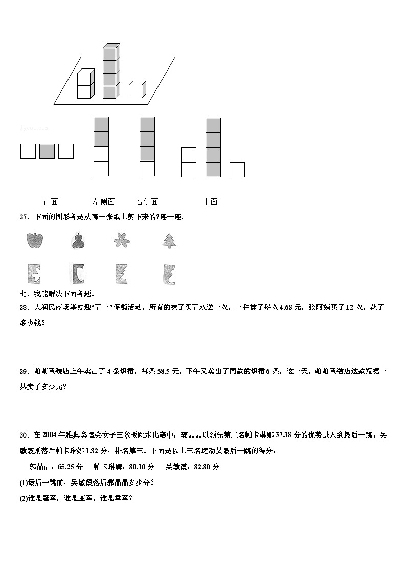 2022-2023学年安国市数学四年级第二学期期末达标测试试题含解析03