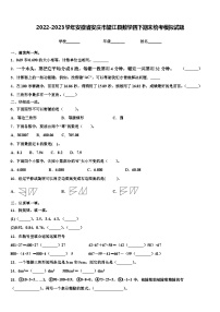 2022-2023学年安徽省安庆市望江县数学四下期末统考模拟试题含解析