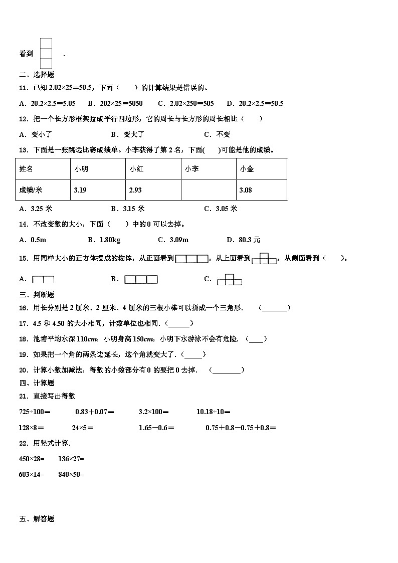2022-2023学年安徽省亳州市谯城区黉学英才小学四年级数学第二学期期末检测试题含解析02
