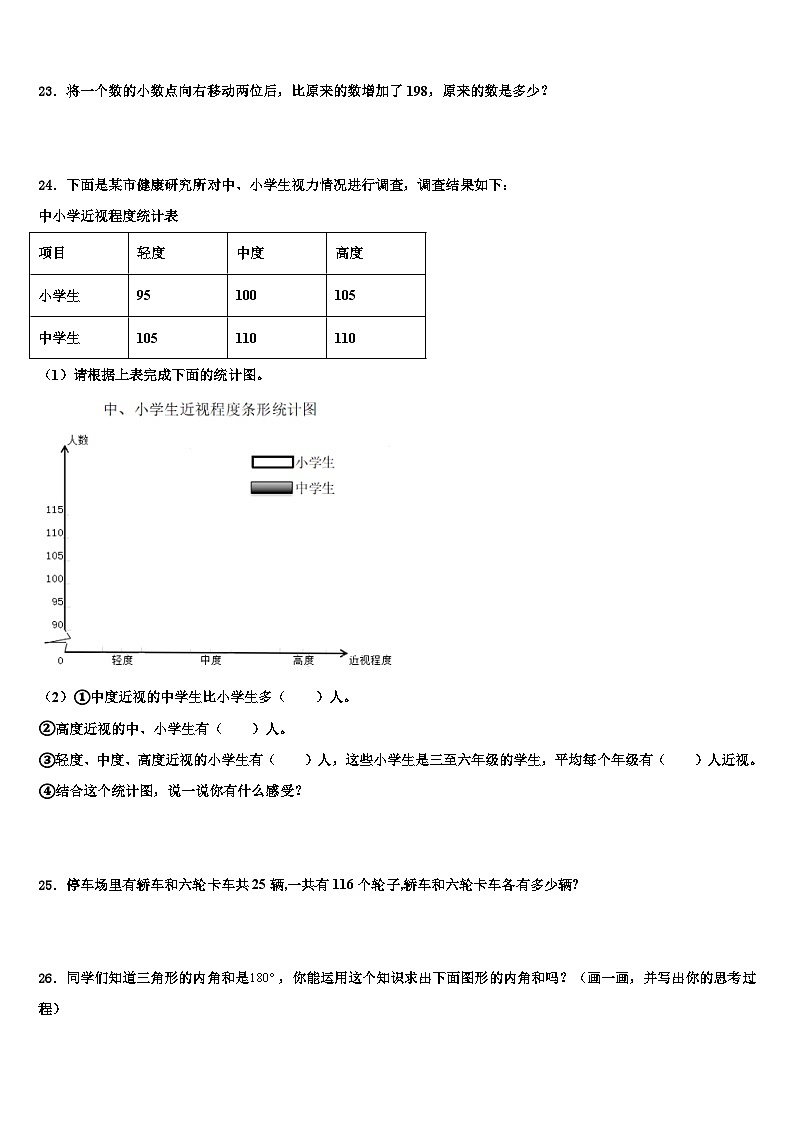 2022-2023学年安徽省亳州市谯城区黉学英才小学四年级数学第二学期期末检测试题含解析03