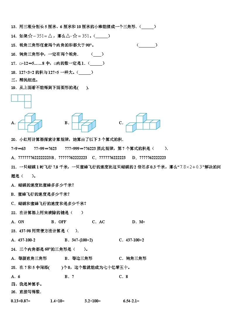 2022-2023学年安徽省亳州市涡阳县数学四年级第二学期期末经典模拟试题含解析02
