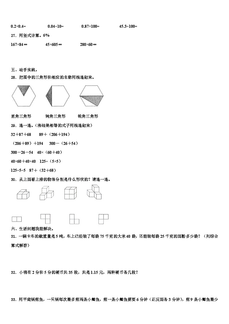 2022-2023学年安徽省亳州市涡阳县数学四年级第二学期期末经典模拟试题含解析03