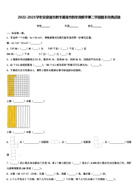 2022-2023学年安徽省合肥市巢湖市四年级数学第二学期期末经典试题含解析