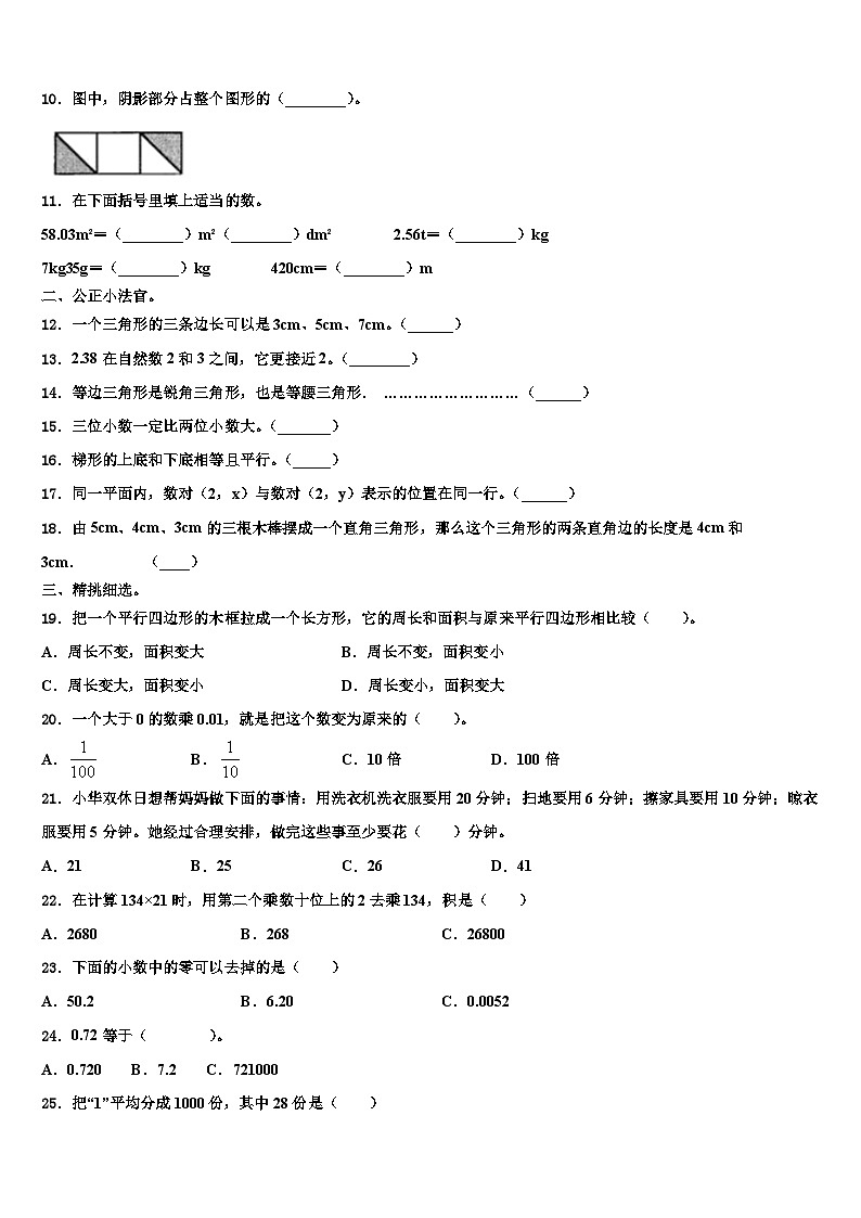 2022-2023学年安徽省合肥市巢湖市四年级数学第二学期期末经典试题含解析第2页