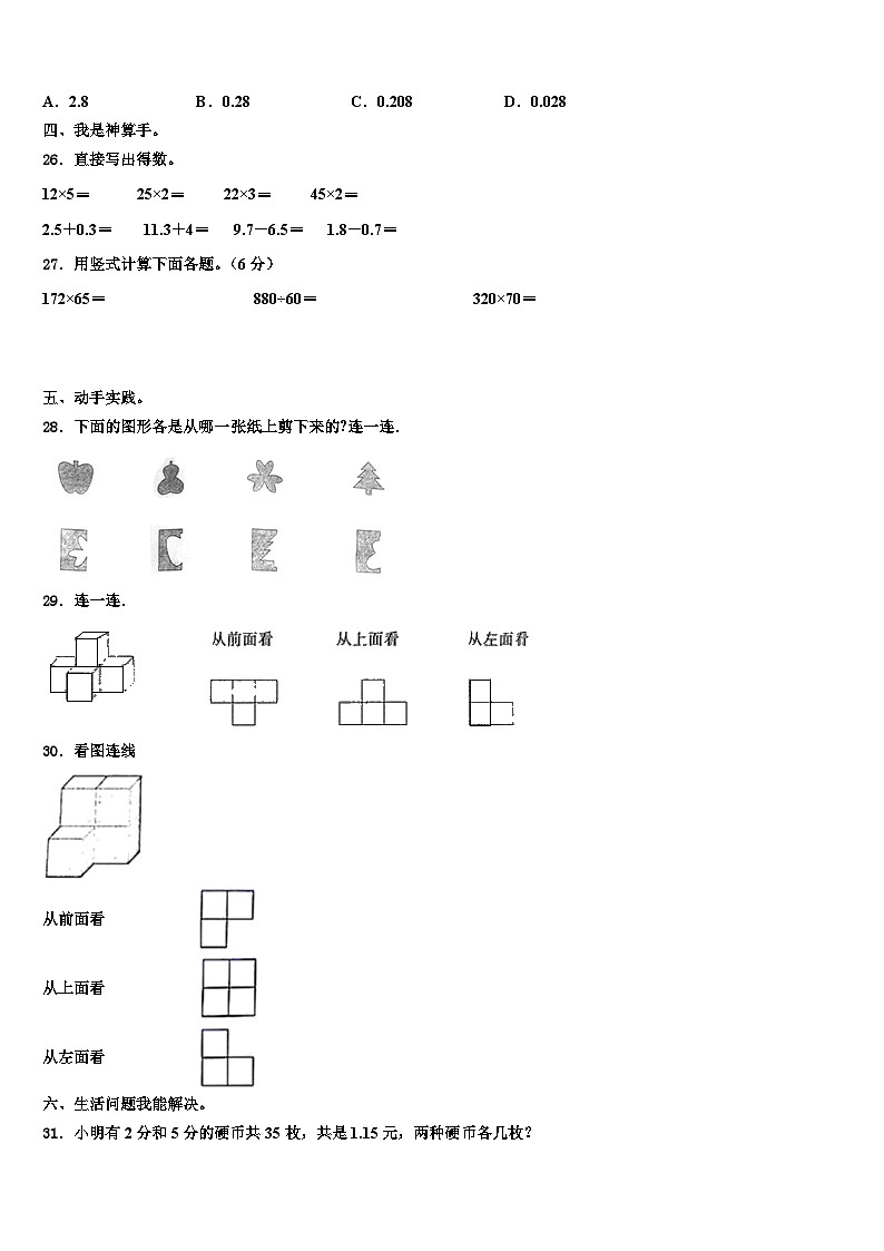 2022-2023学年安徽省合肥市巢湖市四年级数学第二学期期末经典试题含解析第3页