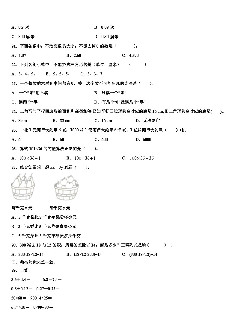 2022-2023学年安徽省合肥市蜀山区四年级数学第二学期期末联考模拟试题含解析02