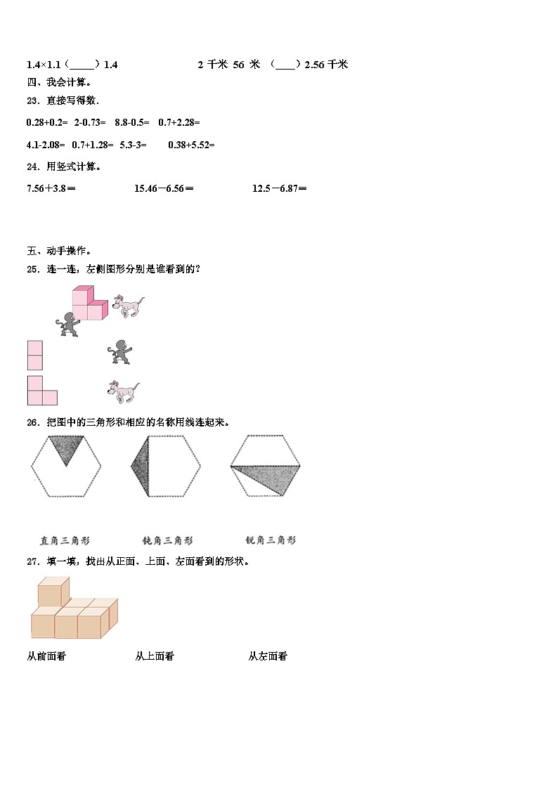 2022-2023学年安徽省六安市裕安区数学四下期末学业质量监测模拟试题含解析03
