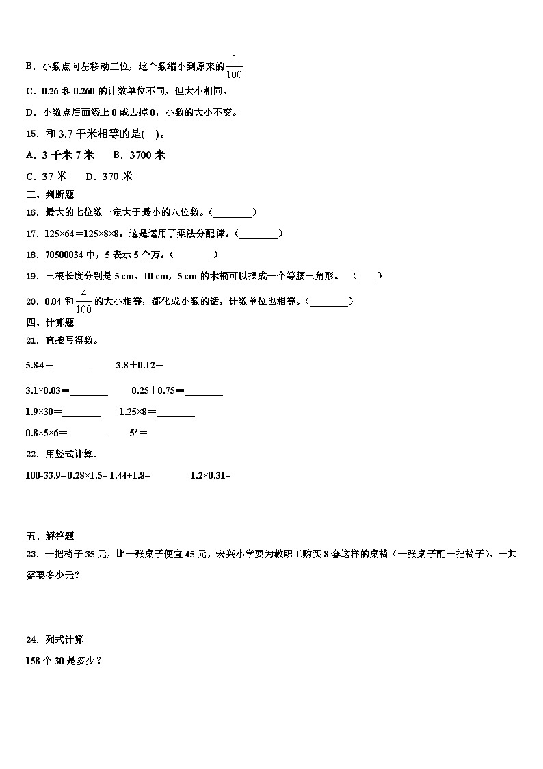 2022-2023学年安徽省安庆市宿松县数学四下期末复习检测模拟试题含解析02