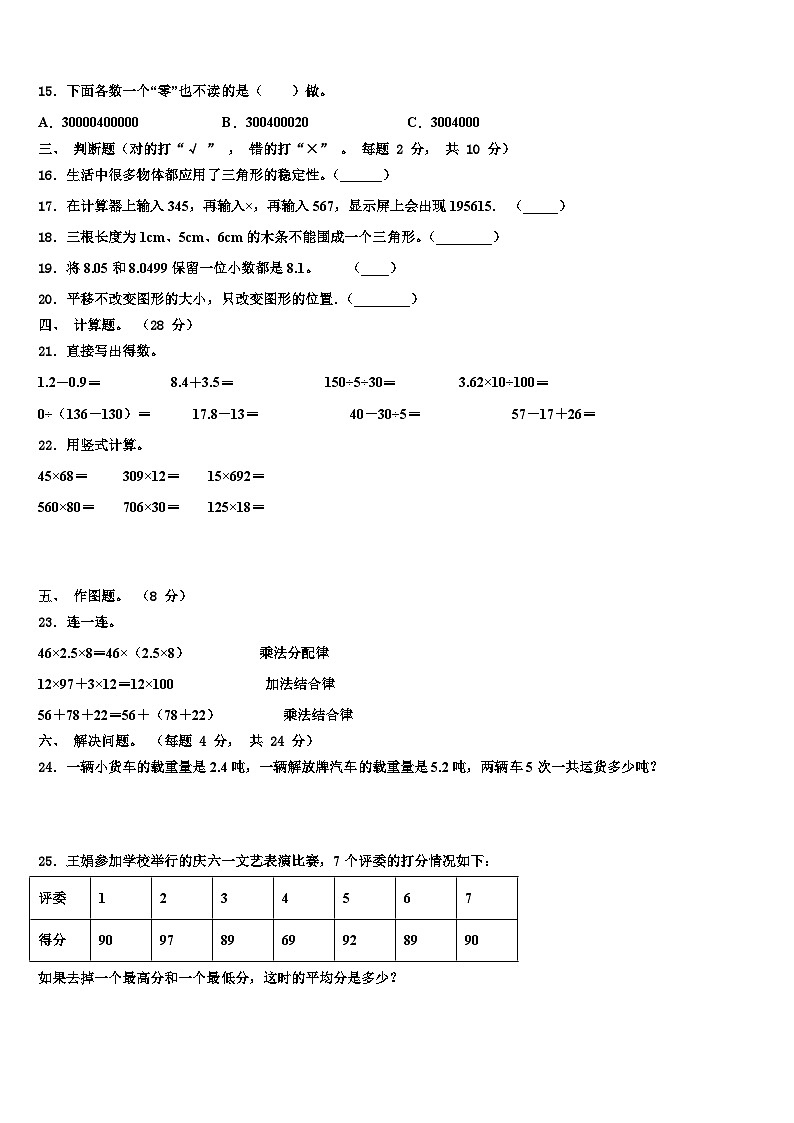 2022-2023学年安徽省合肥市肥东县数学四下期末学业质量监测模拟试题含解析02