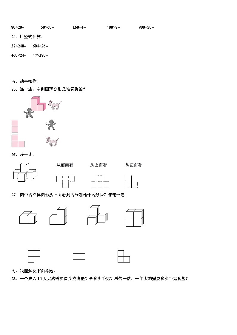 2022-2023学年安徽数学四年级第二学期期末质量跟踪监视试题含解析03