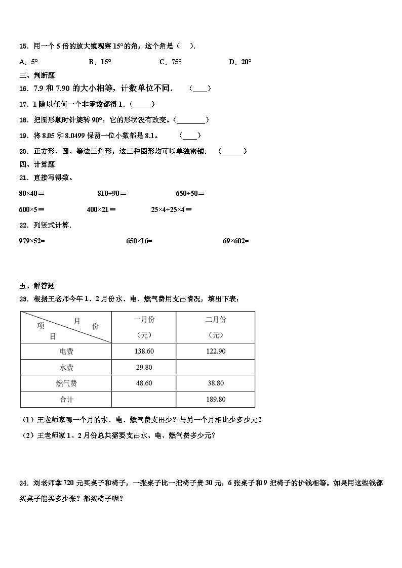2022-2023学年安徽省四年级数学第二学期期末监测试题含解析第2页