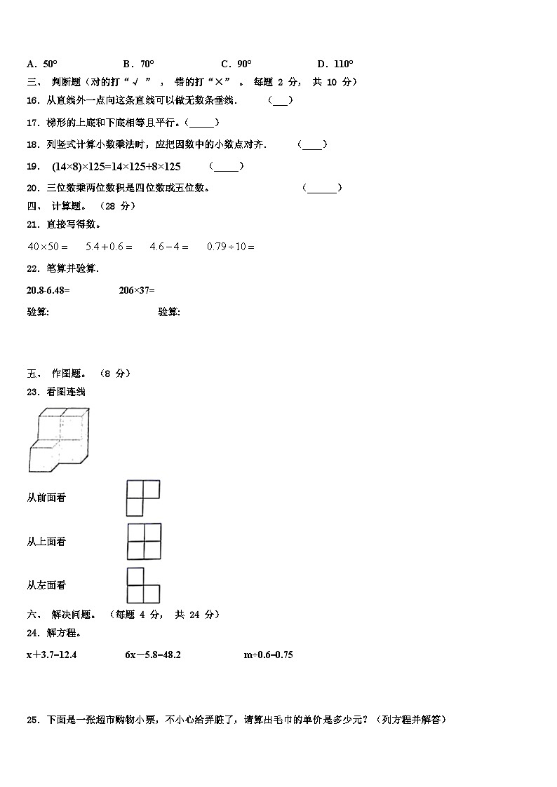 2022-2023学年安康市白河县数学四年级第二学期期末调研模拟试题含解析第2页