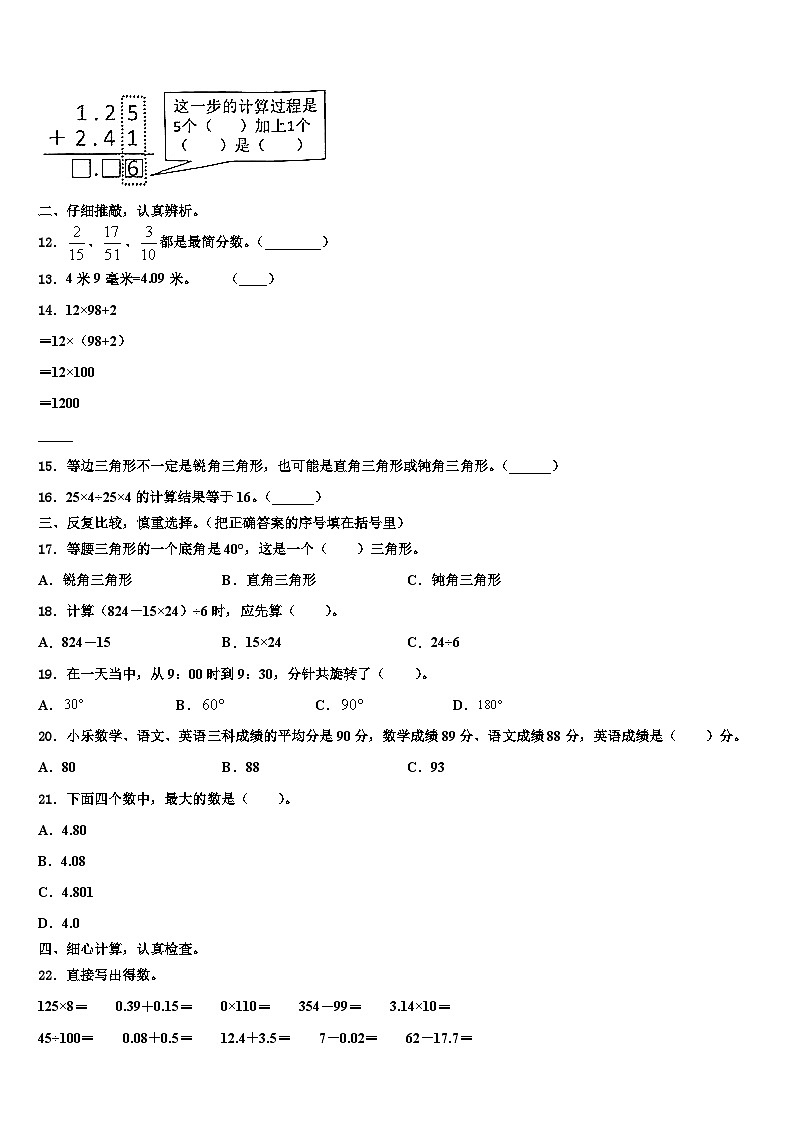 2022-2023学年安康市汉滨区数学四年级第二学期期末调研模拟试题含解析第2页