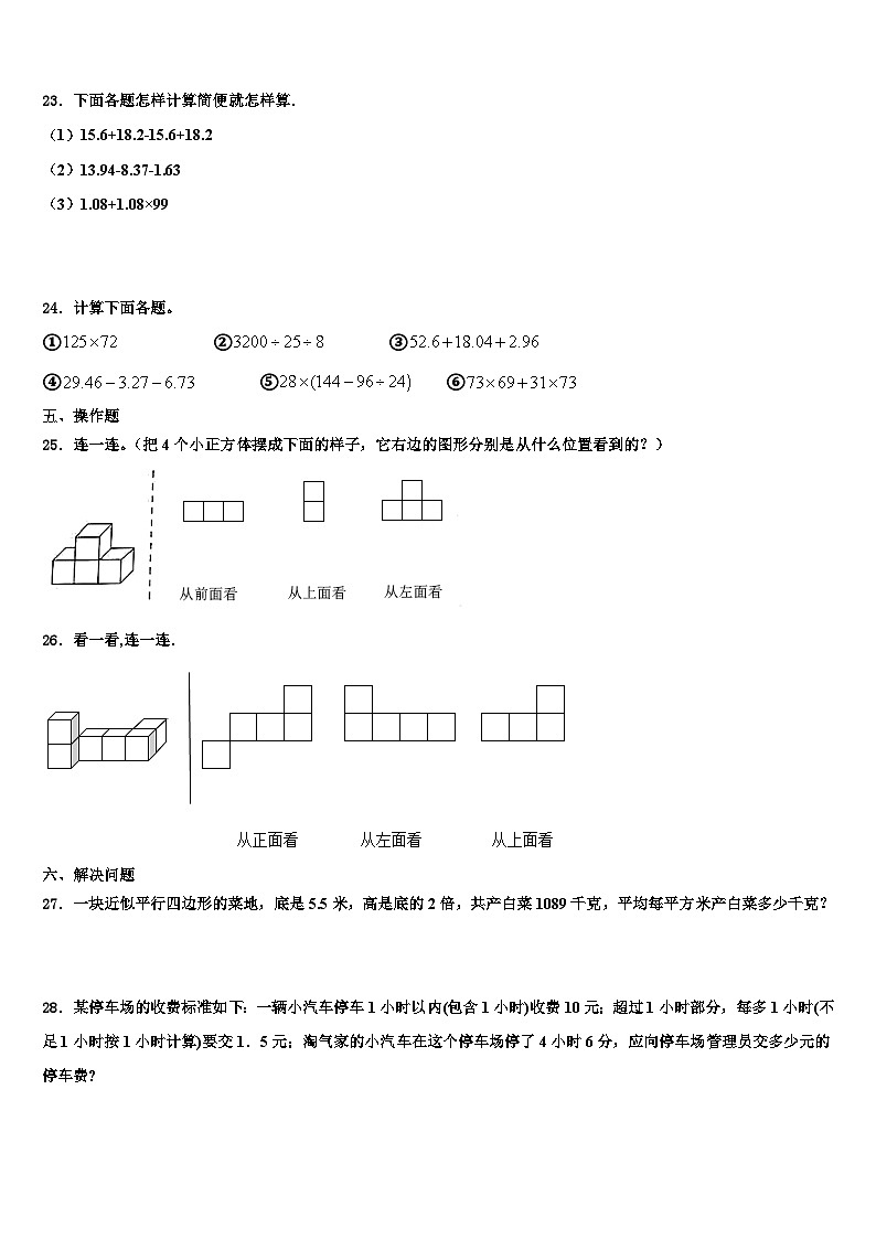 2022-2023学年安康市汉滨区数学四年级第二学期期末调研模拟试题含解析第3页