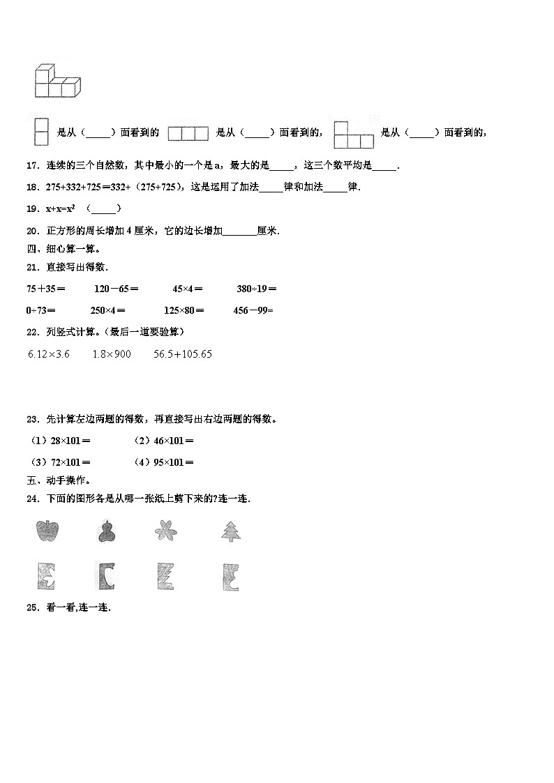 2022-2023学年安康市平利县数学四年级第二学期期末联考模拟试题含解析第2页