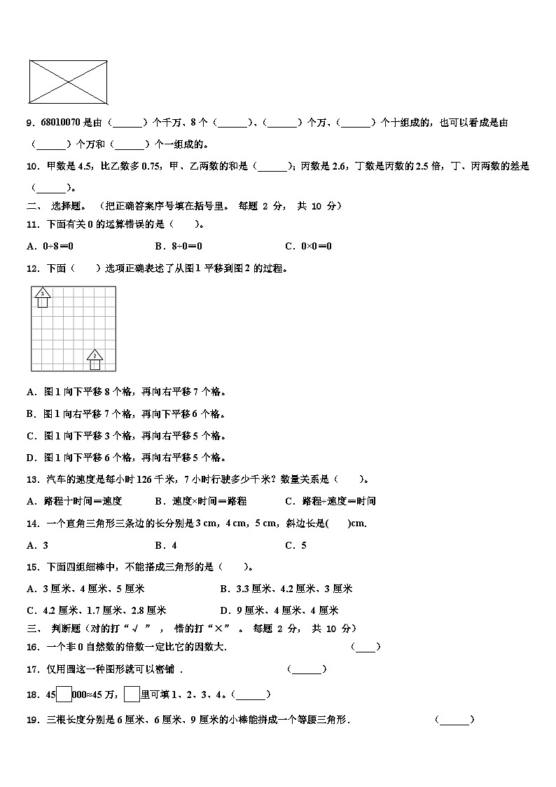 2022-2023学年安康市石泉县四年级数学第二学期期末联考试题含解析第2页