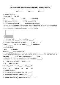 2022-2023学年安康市镇坪县四年级数学第二学期期末经典试题含解析