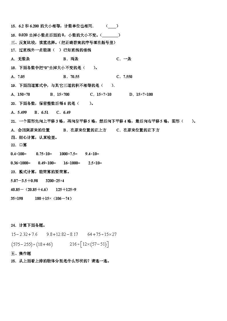 2022-2023学年安康市镇坪县四年级数学第二学期期末经典试题含解析02