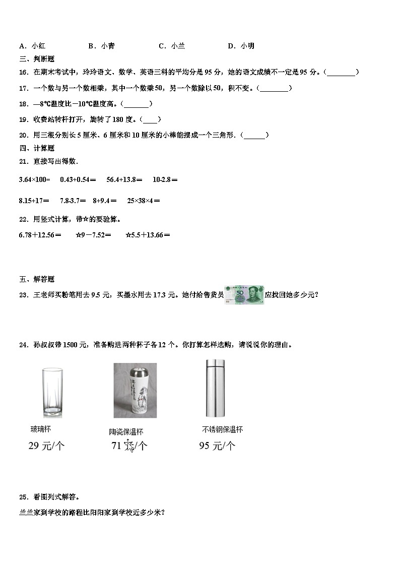 2022-2023学年安庆市太湖县数学四年级第二学期期末质量跟踪监视模拟试题含解析02