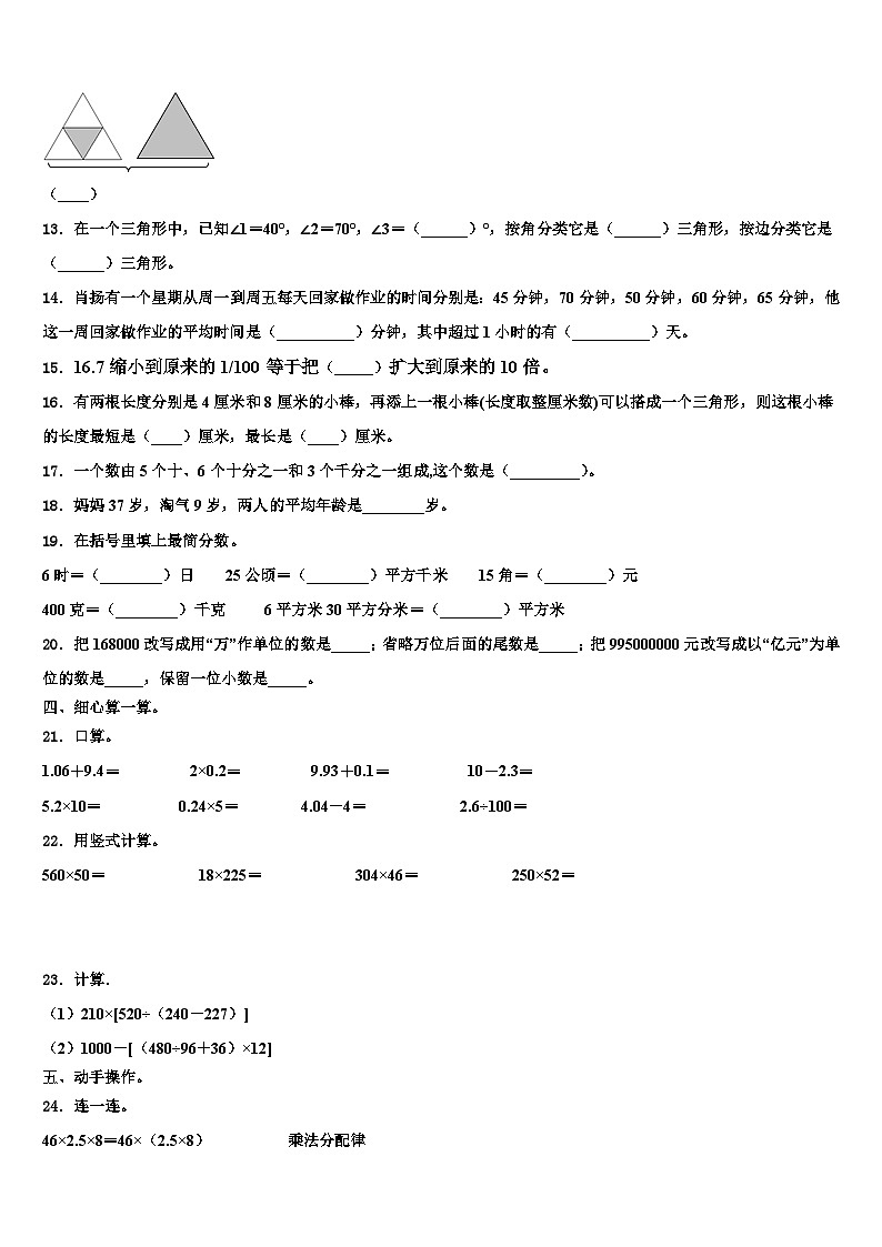 2022-2023学年安庆市岳西县数学四年级第二学期期末教学质量检测试题含解析第2页