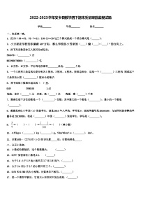 2022-2023学年安乡县数学四下期末质量跟踪监视试题含解析