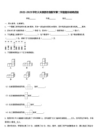 2022-2023学年大关县四年级数学第二学期期末调研试题含解析