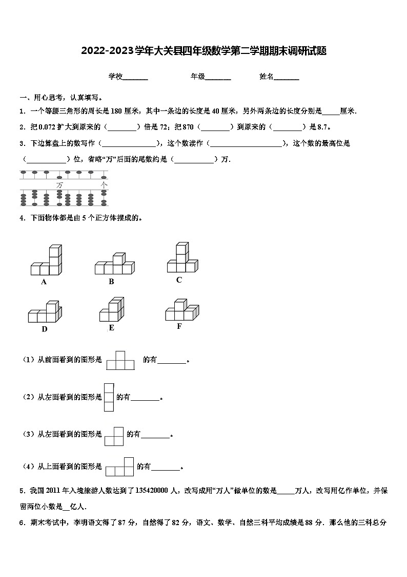2022-2023学年大关县四年级数学第二学期期末调研试题含解析01