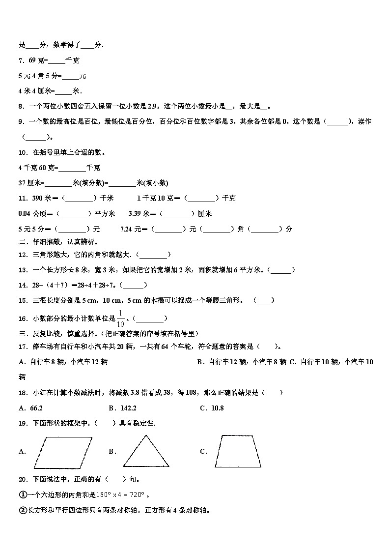 2022-2023学年大关县四年级数学第二学期期末调研试题含解析02