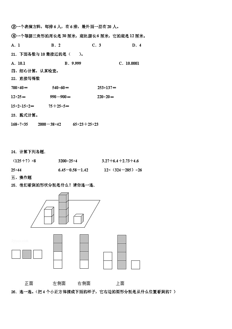 2022-2023学年大关县四年级数学第二学期期末调研试题含解析03