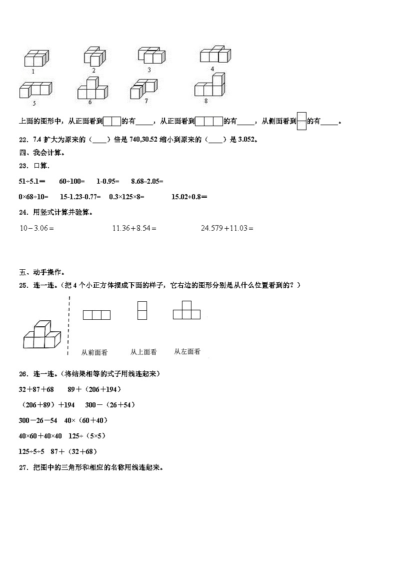 2022-2023学年大理白族自治州鹤庆县数学四年级第二学期期末经典试题含解析03