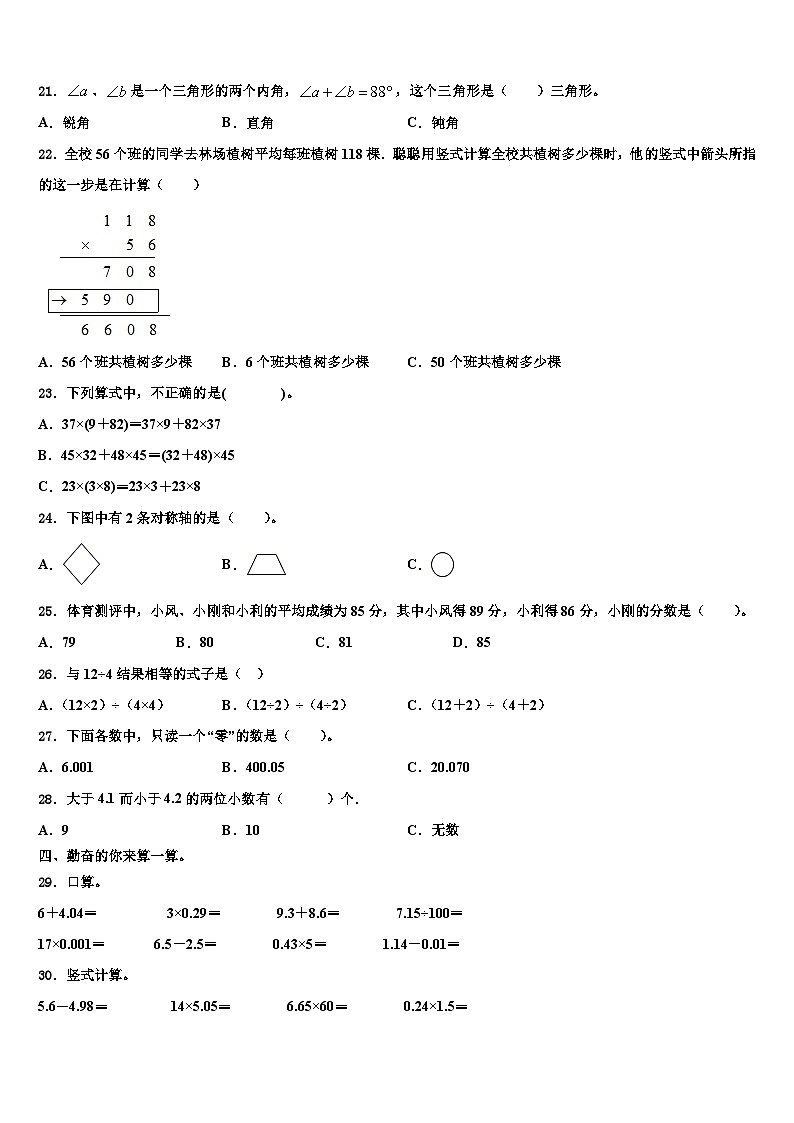2022-2023学年大理白族自治州永平县四年级数学第二学期期末监测模拟试题含解析第2页