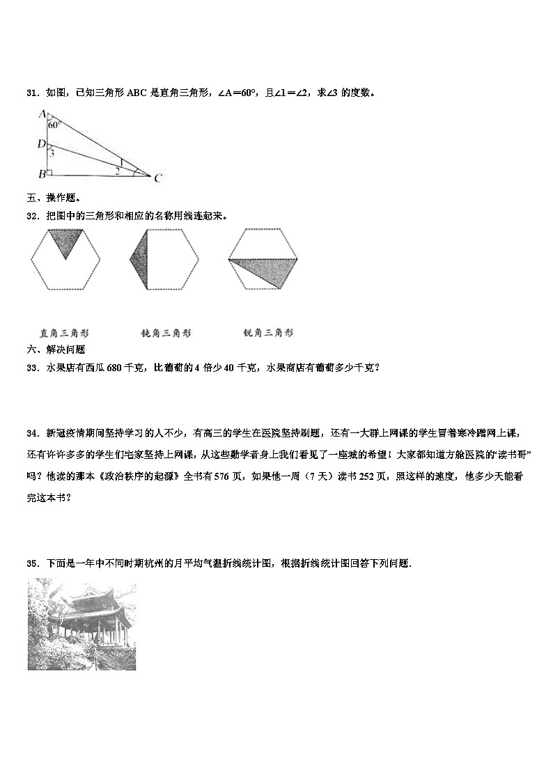 2022-2023学年大理白族自治州永平县四年级数学第二学期期末监测模拟试题含解析第3页