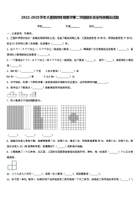 2022-2023学年大荔县四年级数学第二学期期末质量检测模拟试题含解析