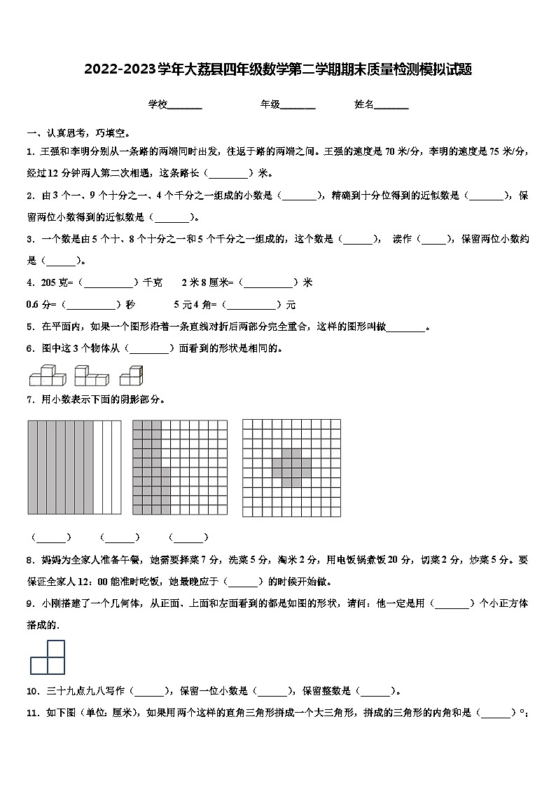 2022-2023学年大荔县四年级数学第二学期期末质量检测模拟试题含解析第1页