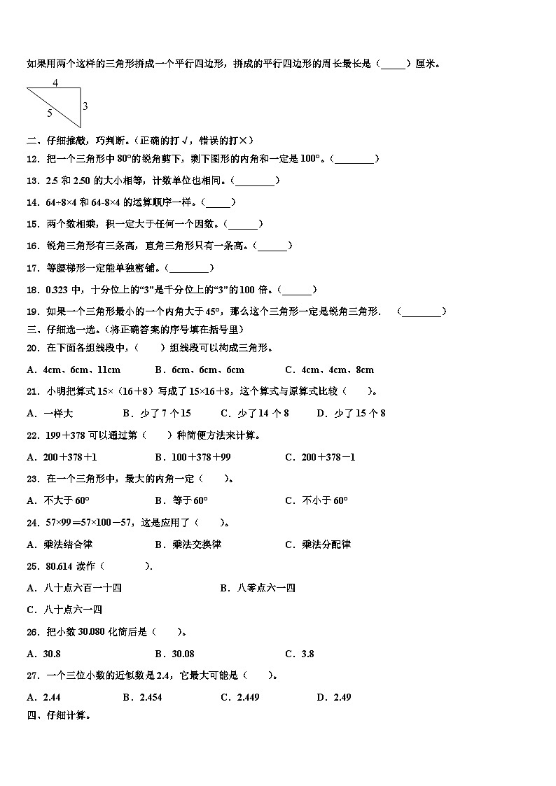 2022-2023学年大荔县四年级数学第二学期期末质量检测模拟试题含解析第2页