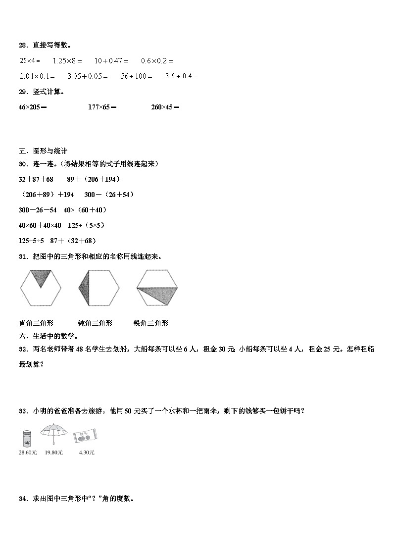 2022-2023学年大荔县四年级数学第二学期期末质量检测模拟试题含解析第3页