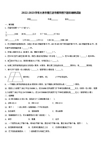 2022-2023学年大连市普兰店市数学四下期末调研试题含解析